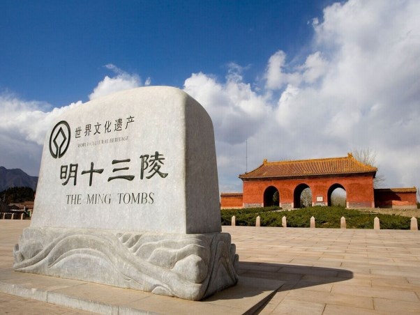 十三陵