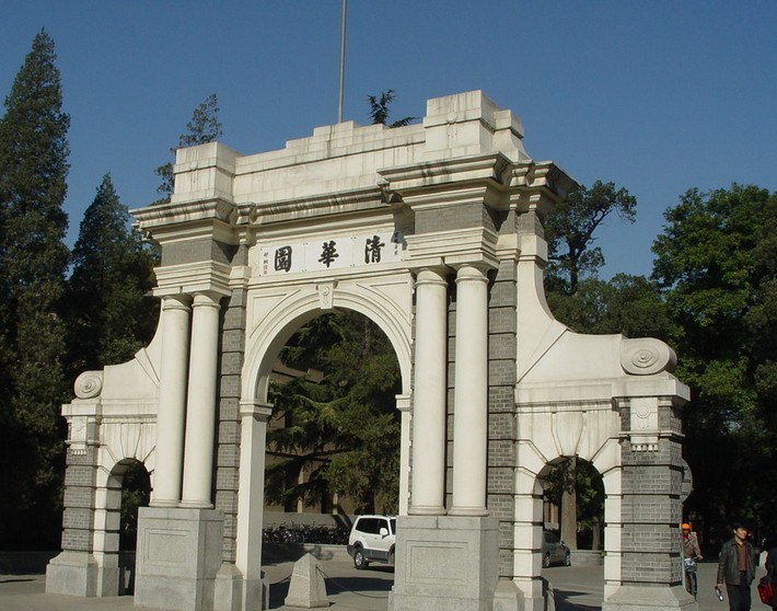 清华大学