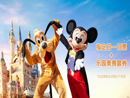 迪士尼